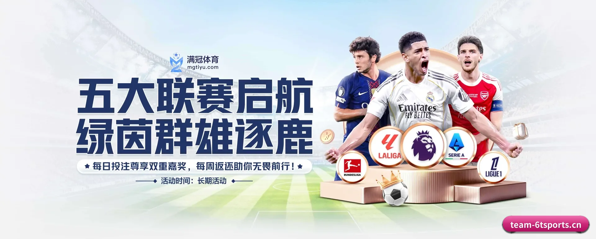 足球篮球电竞赛历一站查看